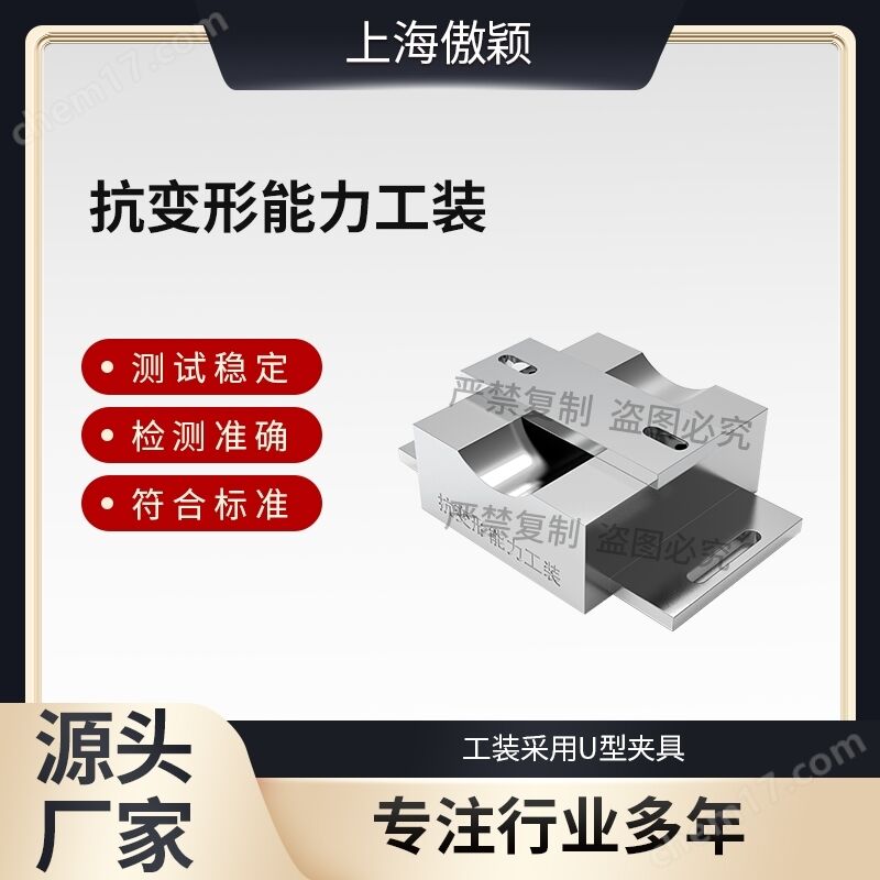 傲穎耐変形能力治具