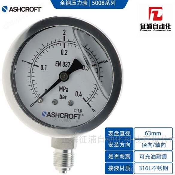 美國雅斯科ASHCROFT壓力表5008型