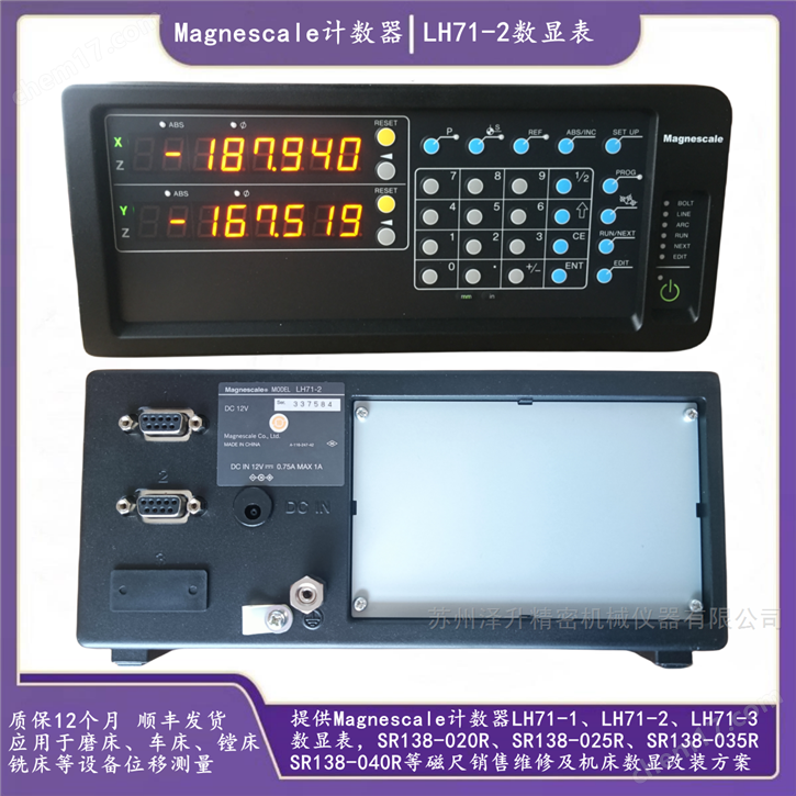 LH71-2數(shù)顯表Magnescale SR138磁尺計(jì)數(shù)器