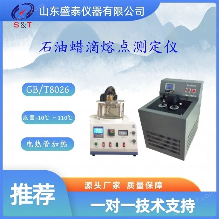 ISO6244石油蜡滴熔点测定仪