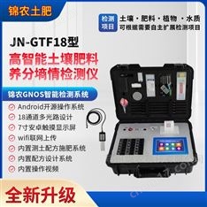高智能土壤肥料成分檢測(cè)儀