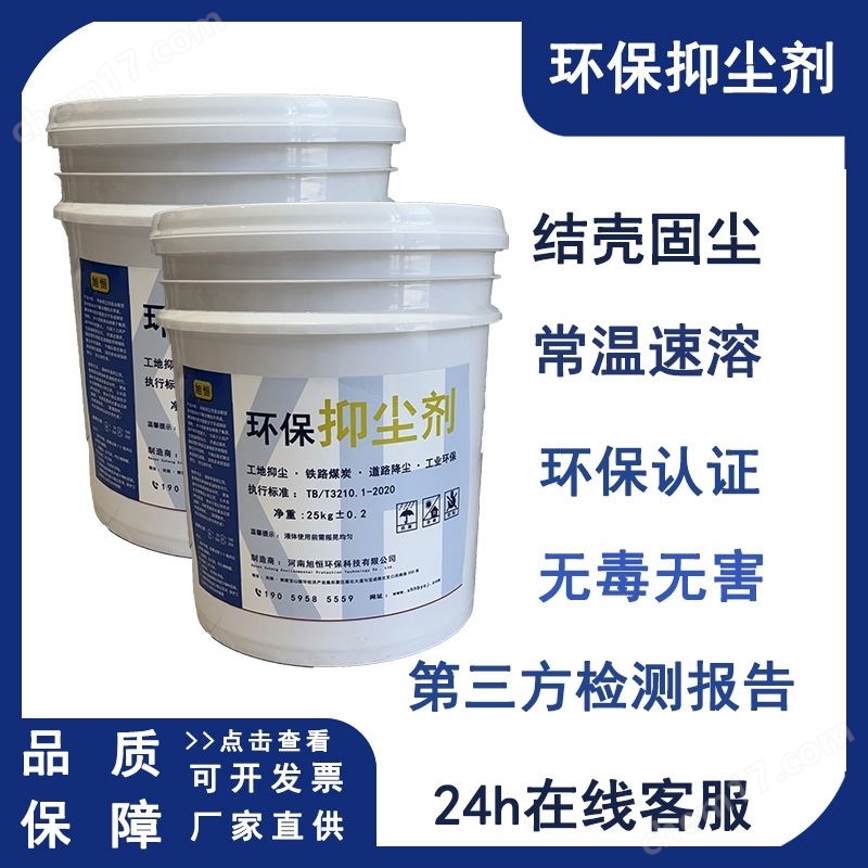 旭恒環(huán)保大氣治理礦山修復(fù)揚(yáng)塵治理液