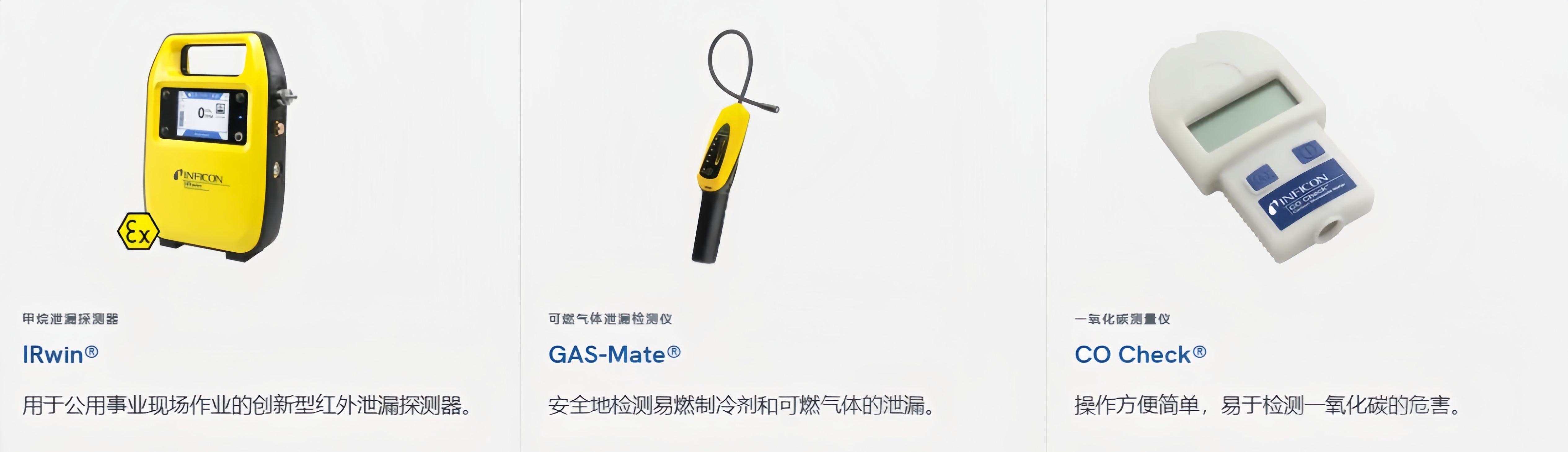 INFICON英福康產(chǎn)品