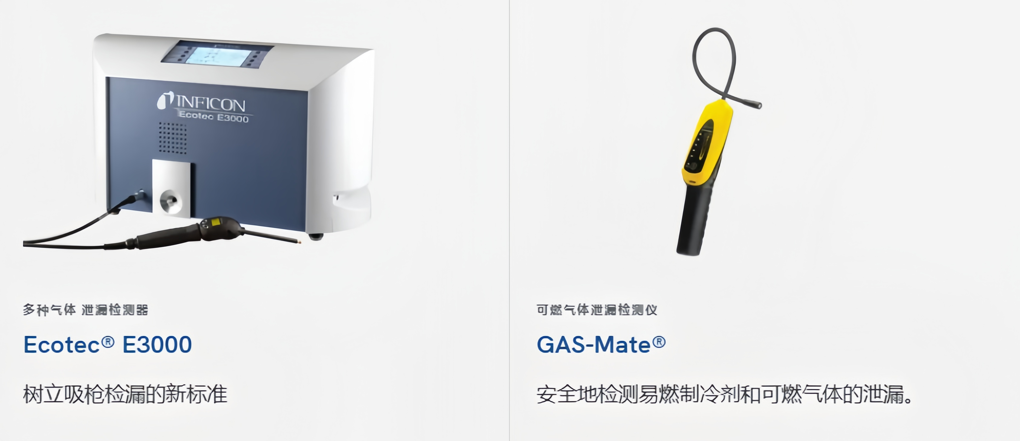 INFICON英福康產(chǎn)品