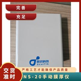 NS-20白光干涉膜厚仪