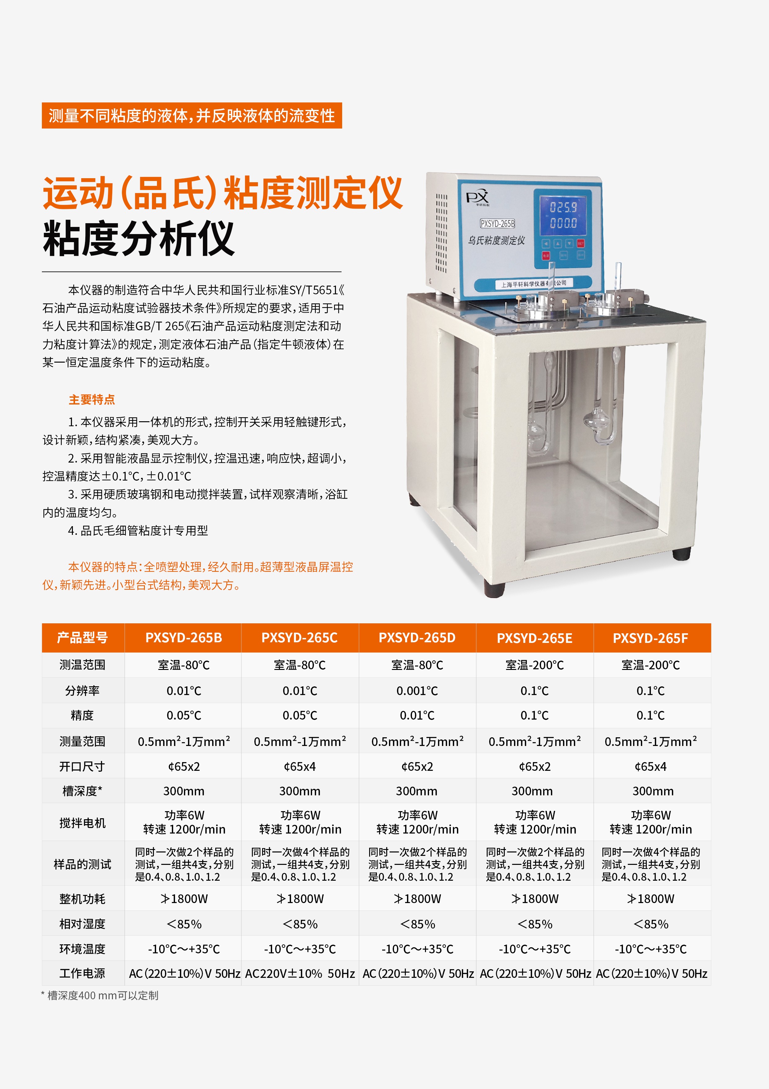 31.jpg 運(yùn)動(dòng)(品氏)粘度測(cè)定儀