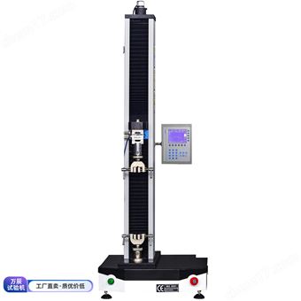 5000N数显式万能试验机