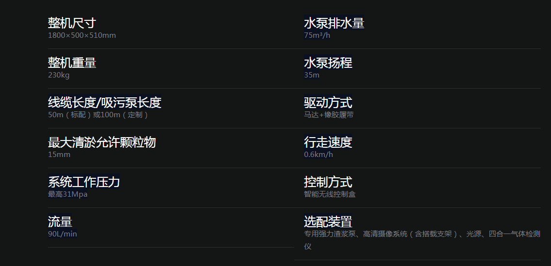 image.png D600B 清淤机器人