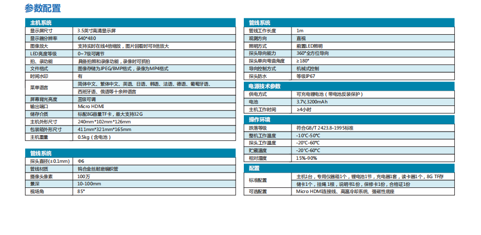 AG-6100工业内窥镜艾格斯威