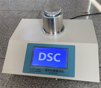 DSC-500B差示掃描量熱儀