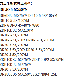 image.png 力士樂代理Rexroth板式減壓閥現(xiàn)貨低價(jià)供應(yīng)