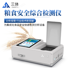 ST-LS12多功能糧食安全速測(cè)儀