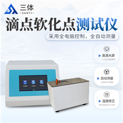 ST-R1滴點軟化點測試儀