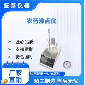 STNY-106300℃高温数码管显示农药沸点仪