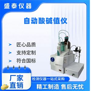 ASTMD664润滑剂酸值碱值测定法 电位滴定法
