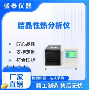 ST146氧化誘導(dǎo)期結(jié)晶熱焓值高溫?zé)岱治? /><i class=