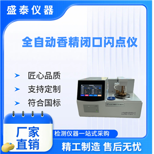 GB/T 14454香料 闪点的测定 闭口杯法
