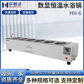 HH-6单列恒温水浴锅