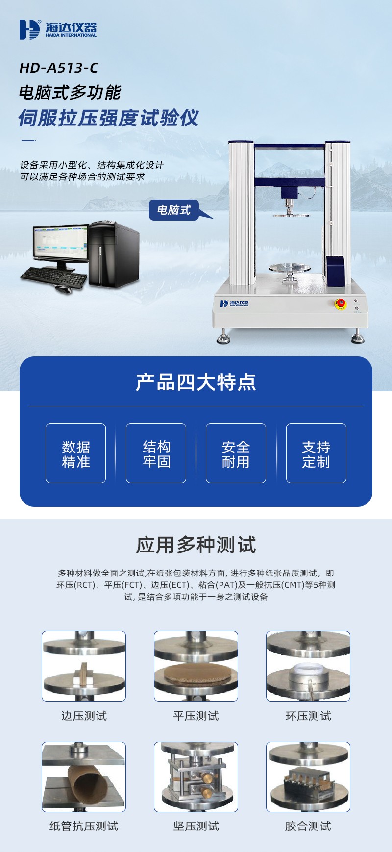 2.HD-A513-C-電腦式多功能伺服拉壓強度試驗儀_01.jpg