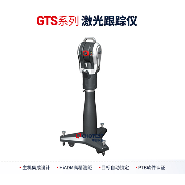 國(guó)產(chǎn)精密激光跟蹤儀器