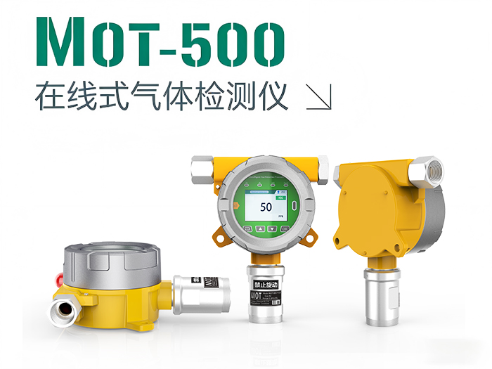 MOT500.jpg 氮氧化物检测仪(在线式)