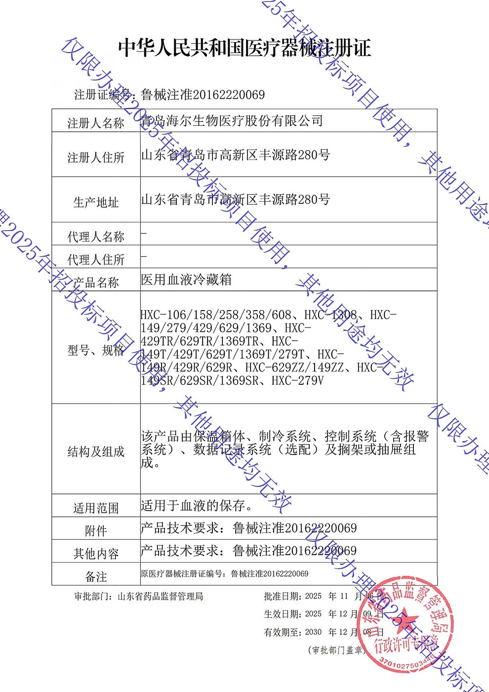 醫用血液冷藏箱-海爾生物醫療