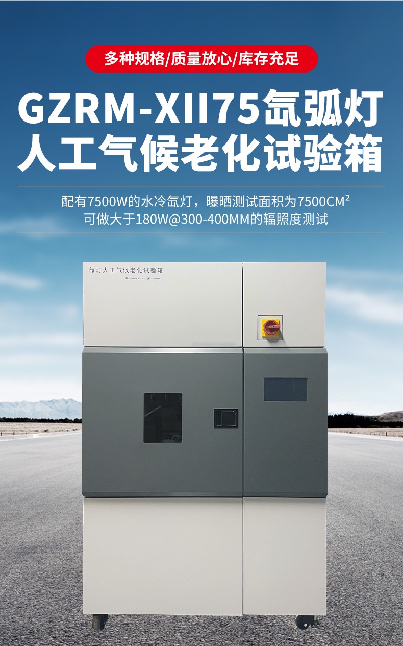 GZRM-X-II75_05.jpg 氙灯日晒色牢度测试仪