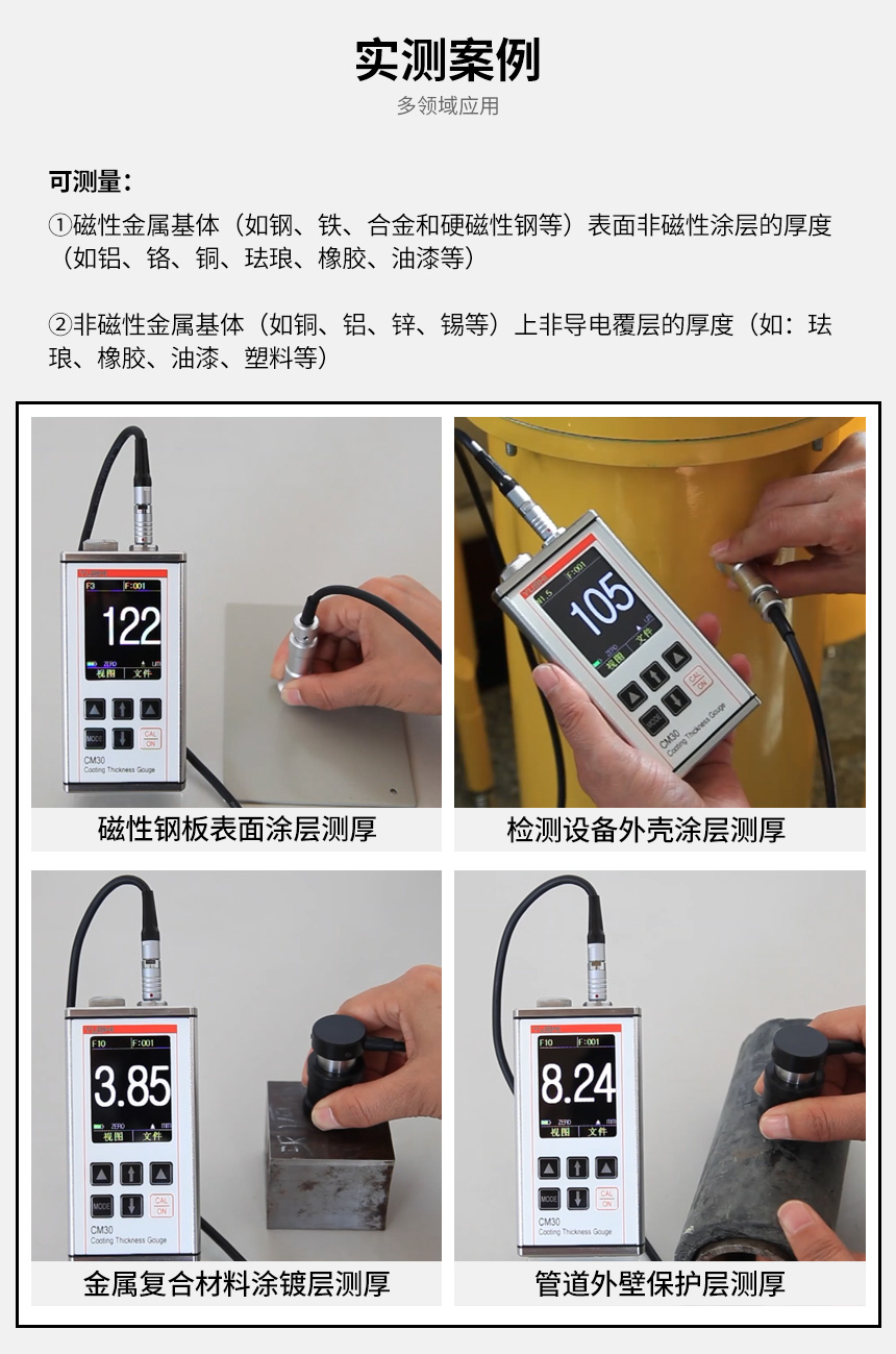 CM30F涂层测厚仪