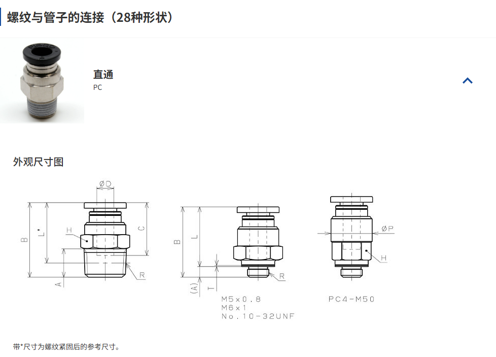 image.png 代理日本原装PISCO标准型快速接头PCU-01